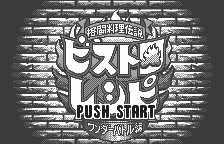 Bistro Recipe title screen for WonderSwan